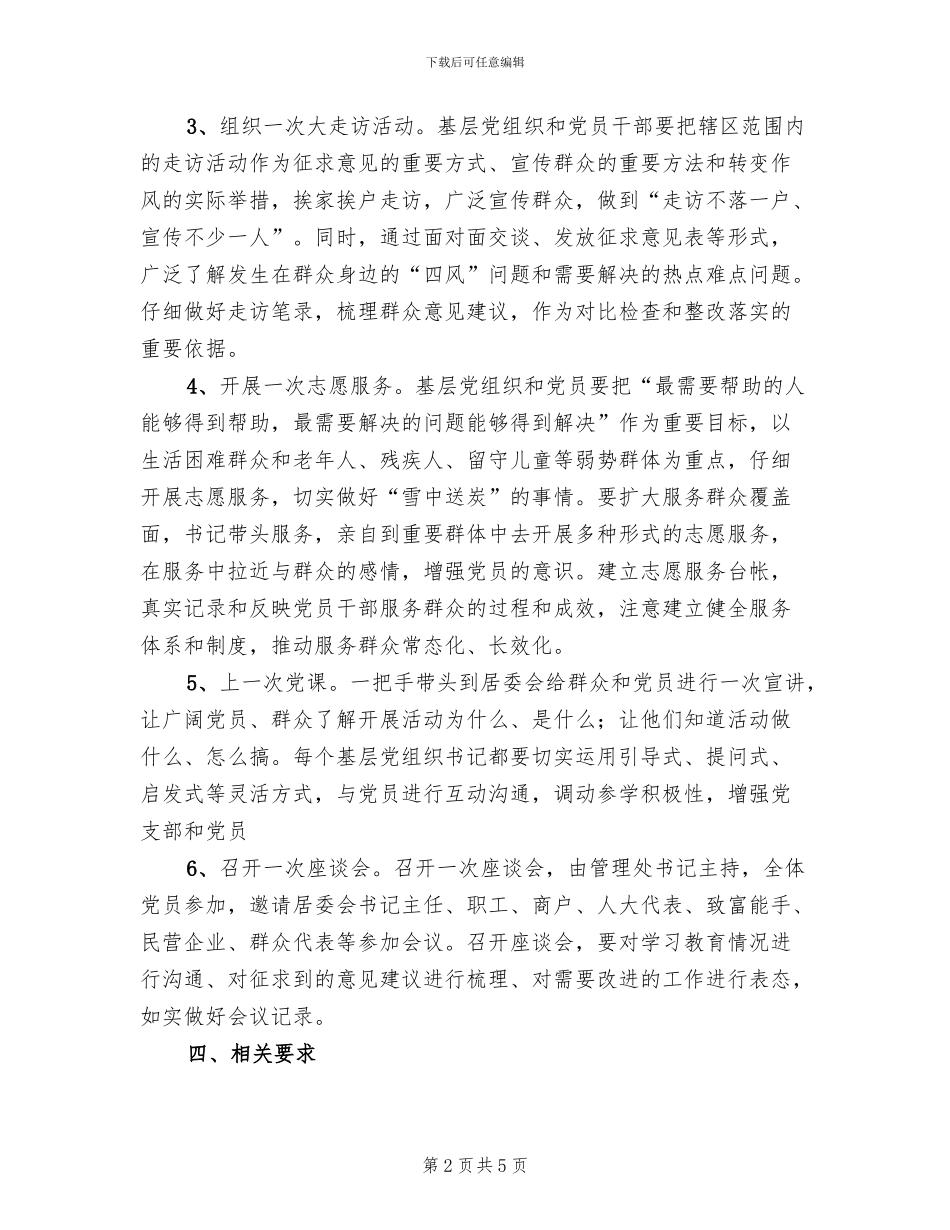 管理处开展六个一活动方案_第2页