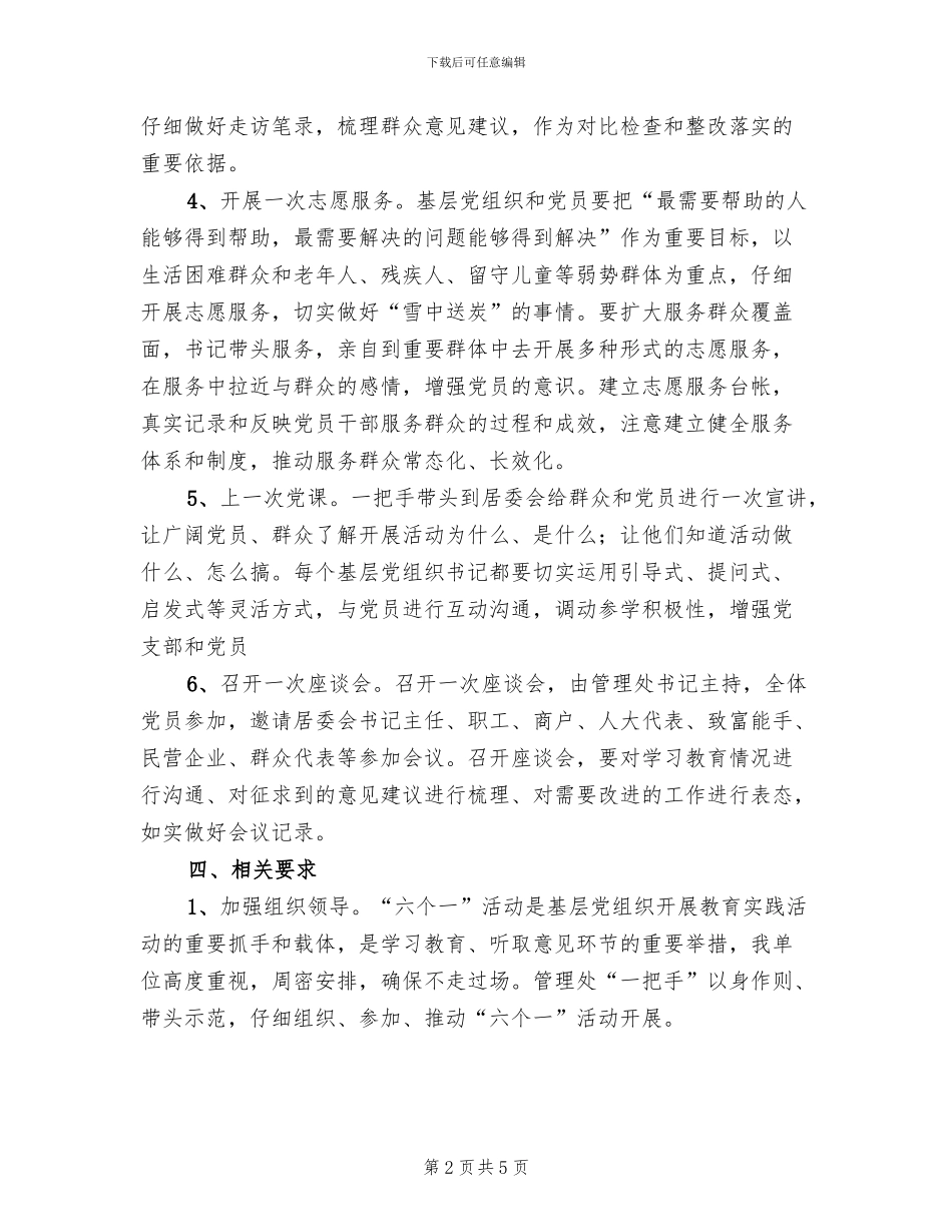 管理处开展六个一活动方案范文_第2页