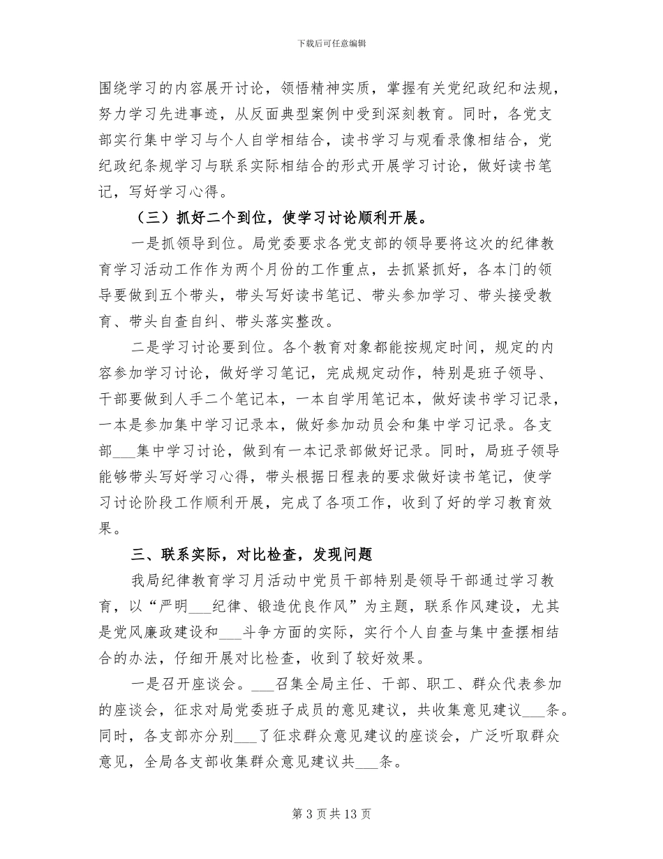 管理局2024年纪律教育学习月活动总结_第3页