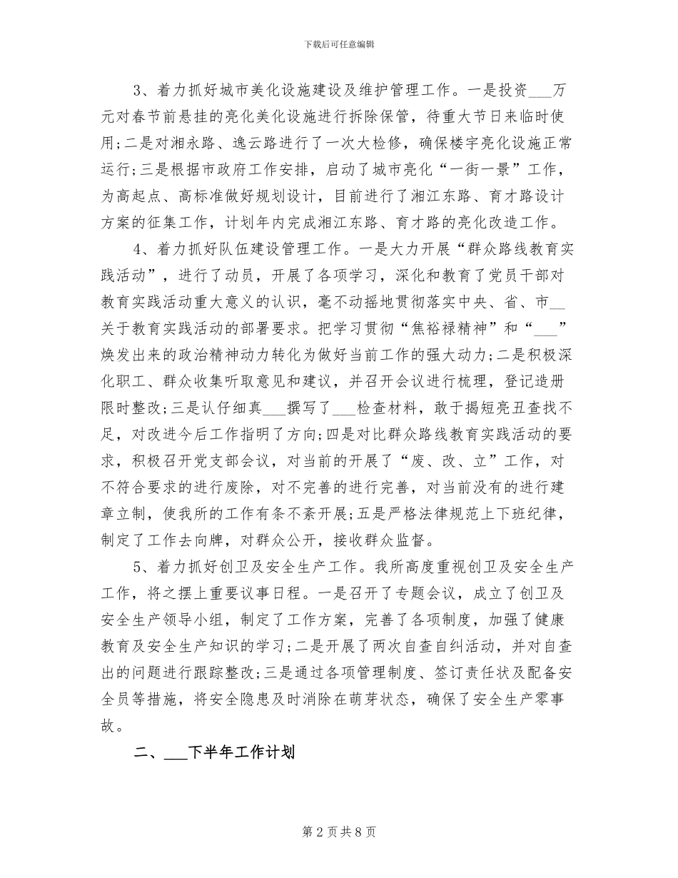 管理所2024年工作总结范文_第2页