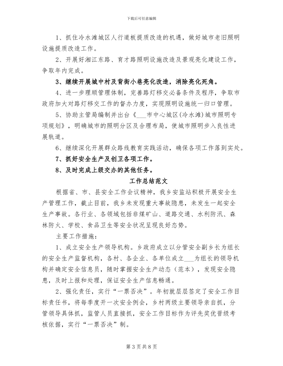 管理所2024年工作总结范文_第3页