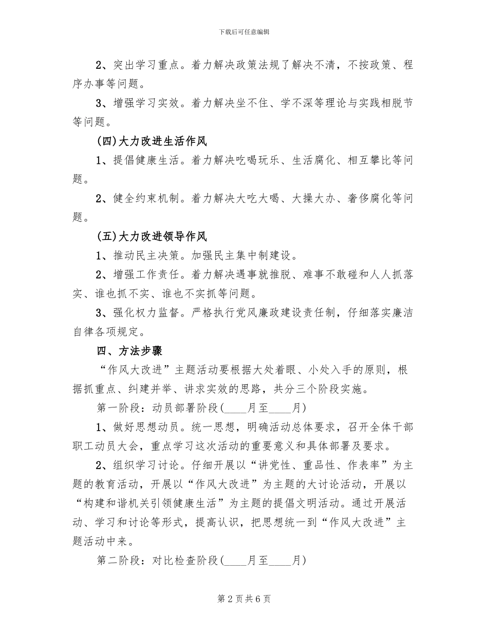 管委会作风改进实施方案_第2页