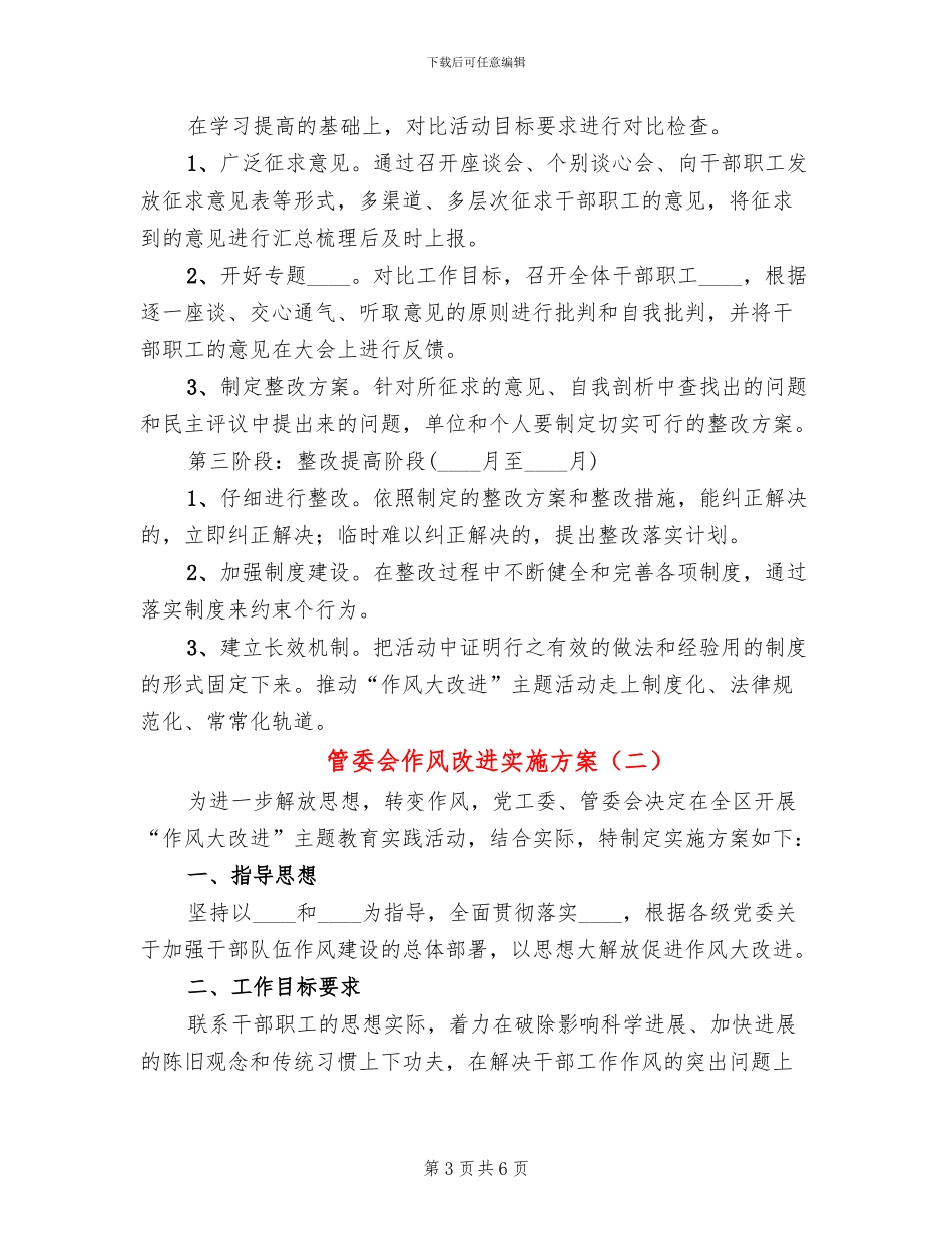 管委会作风改进实施方案_第3页