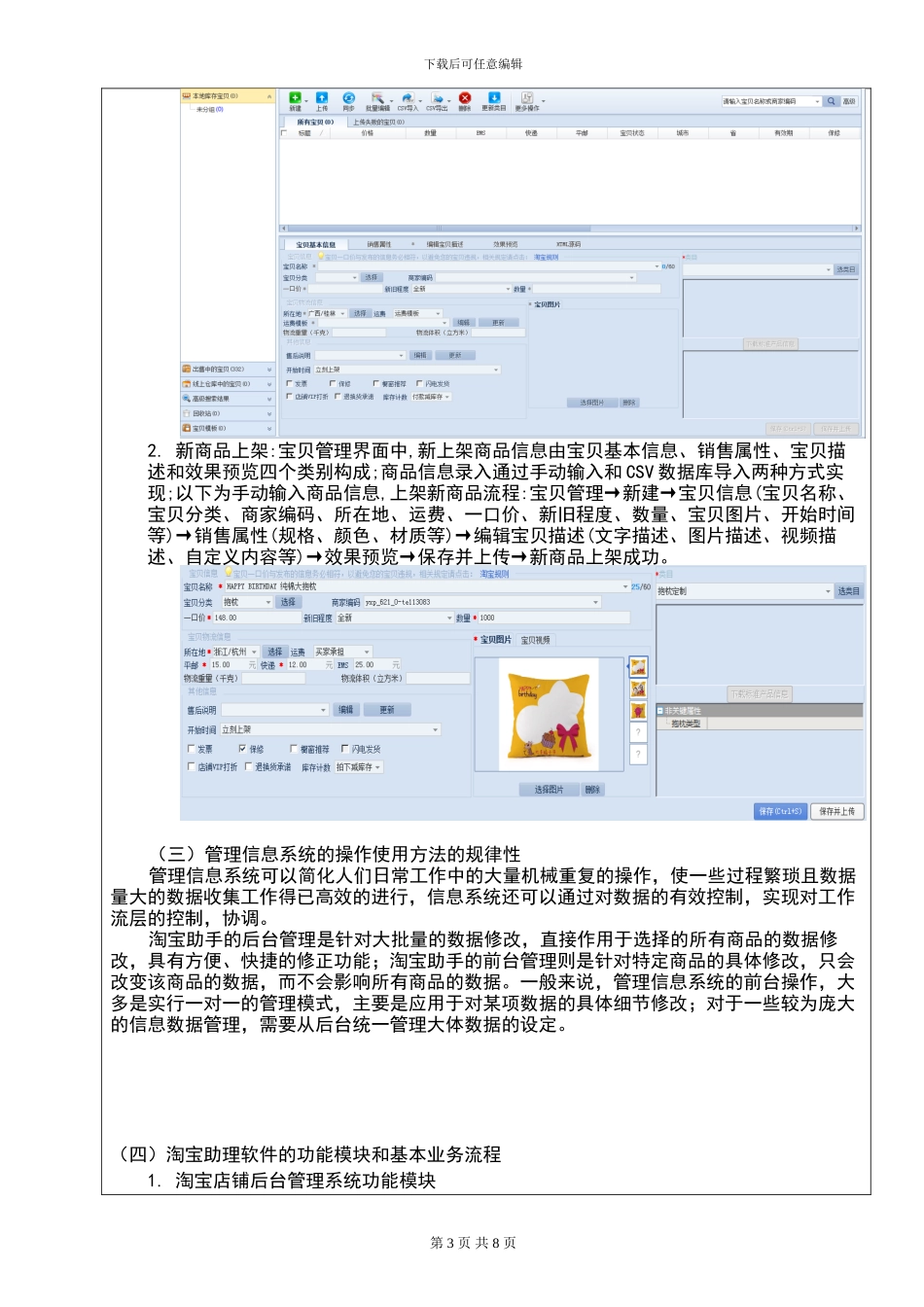管理信息系统优秀实验报告_第3页