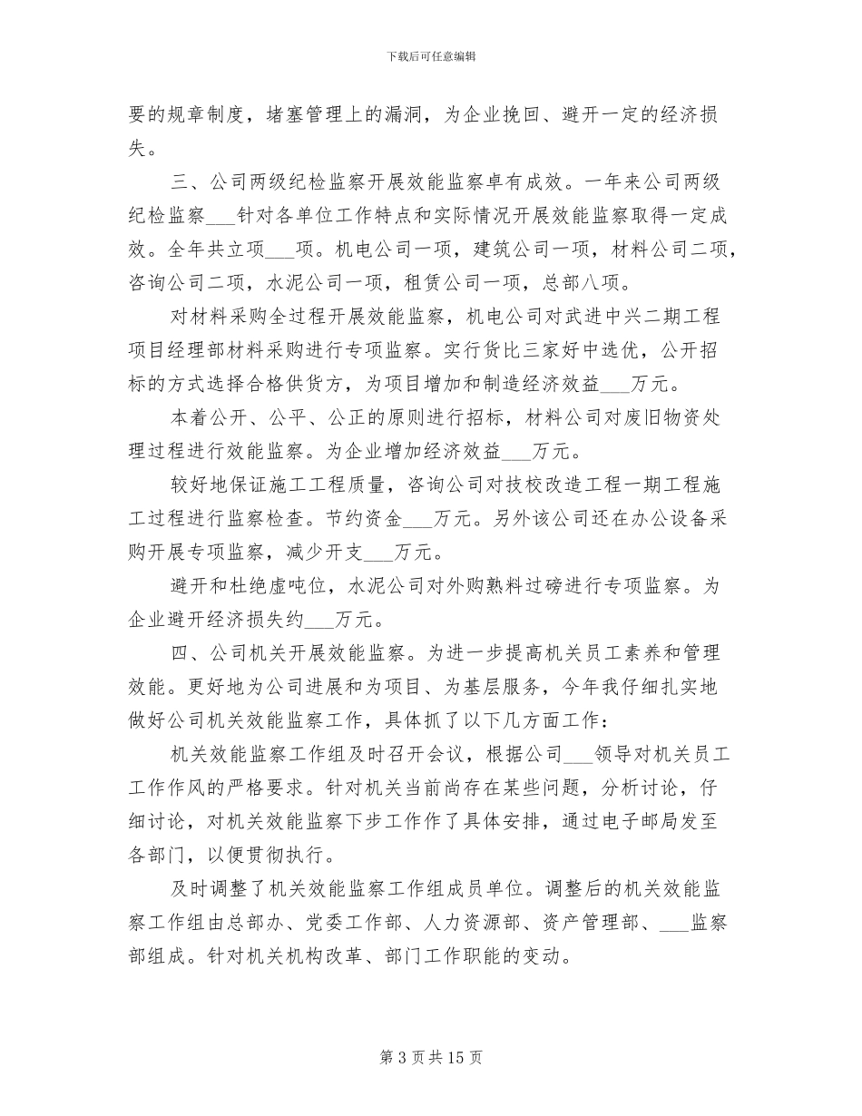 管理监督2024年终总结_第3页