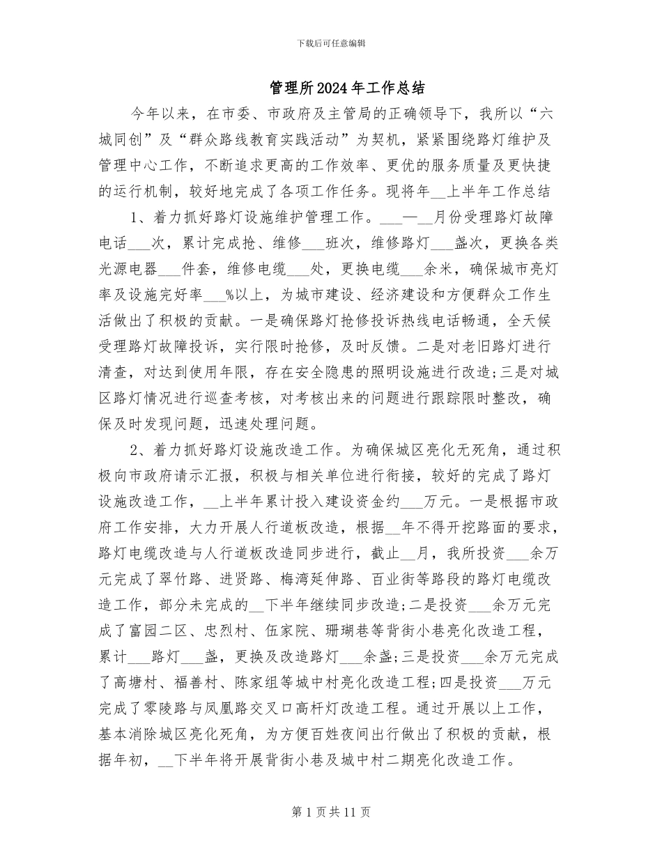 管理所2024年工作总结_第1页