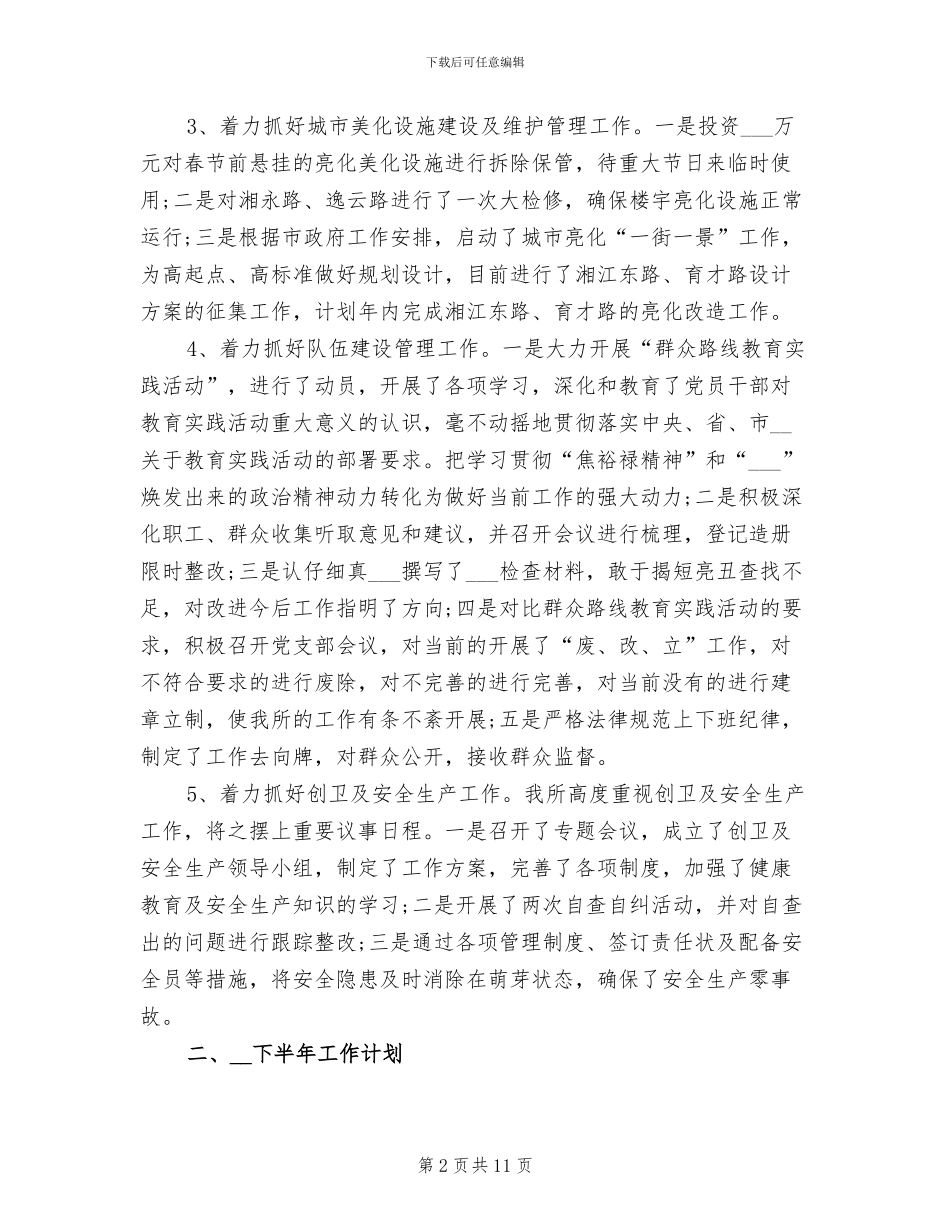 管理所2024年工作总结_第2页