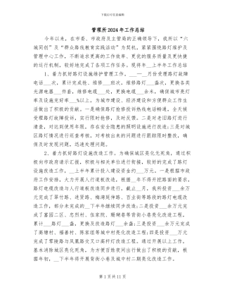 管理所2024年工作总结