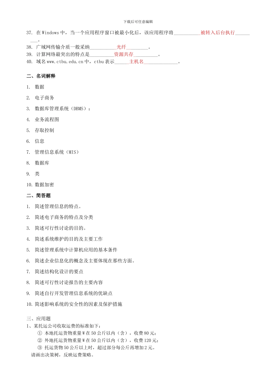 管理系统中计算机应用-练习题_第2页