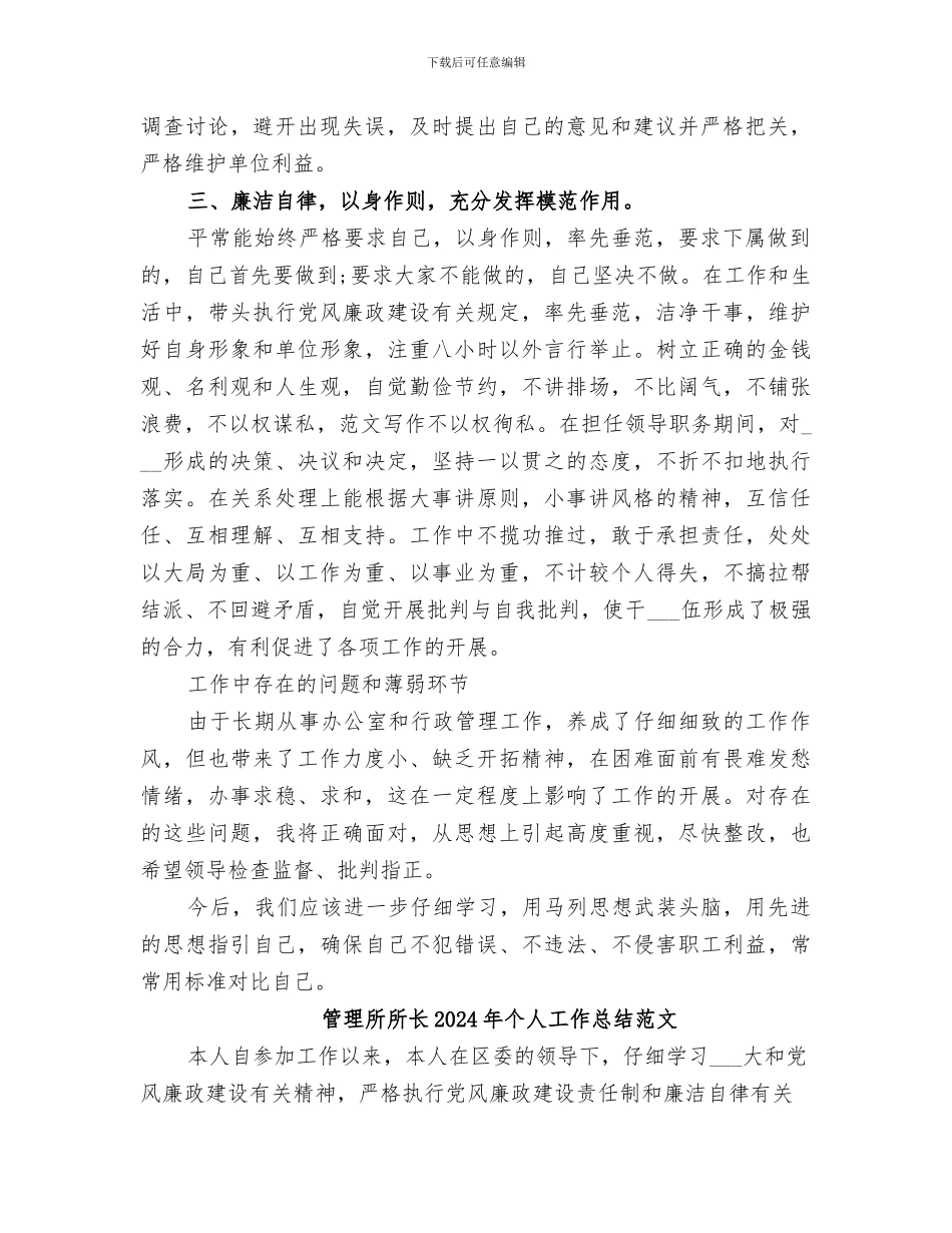 管理所所长2024年个人工作总结_第2页