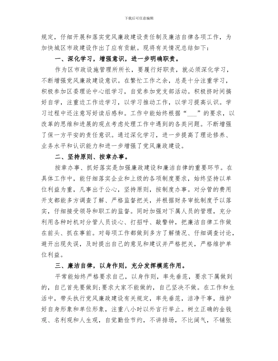 管理所所长2024年个人工作总结_第3页