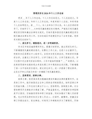 管理所所长2024年个人工作总结