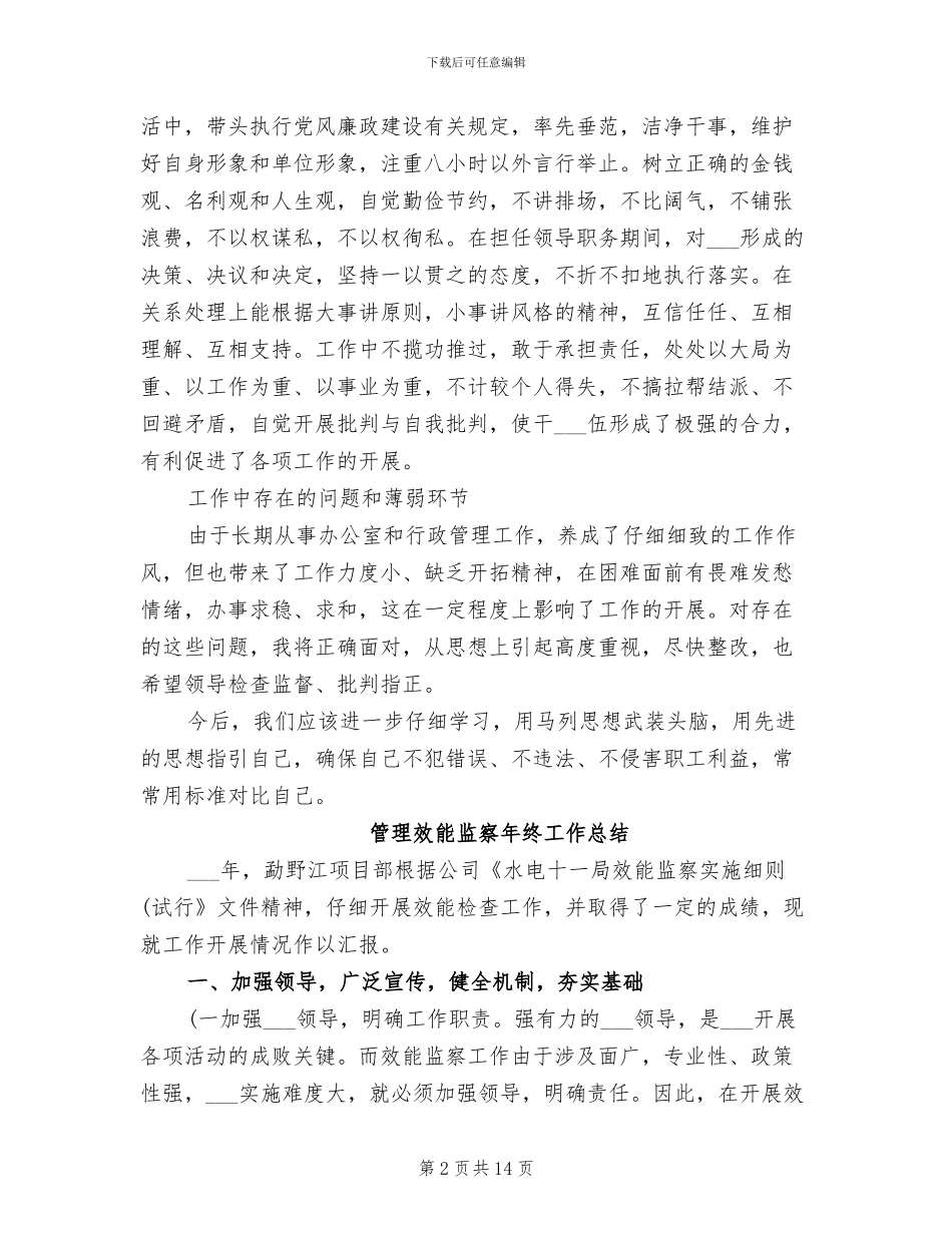 管理所所长2024年个人工作总结范文_第2页