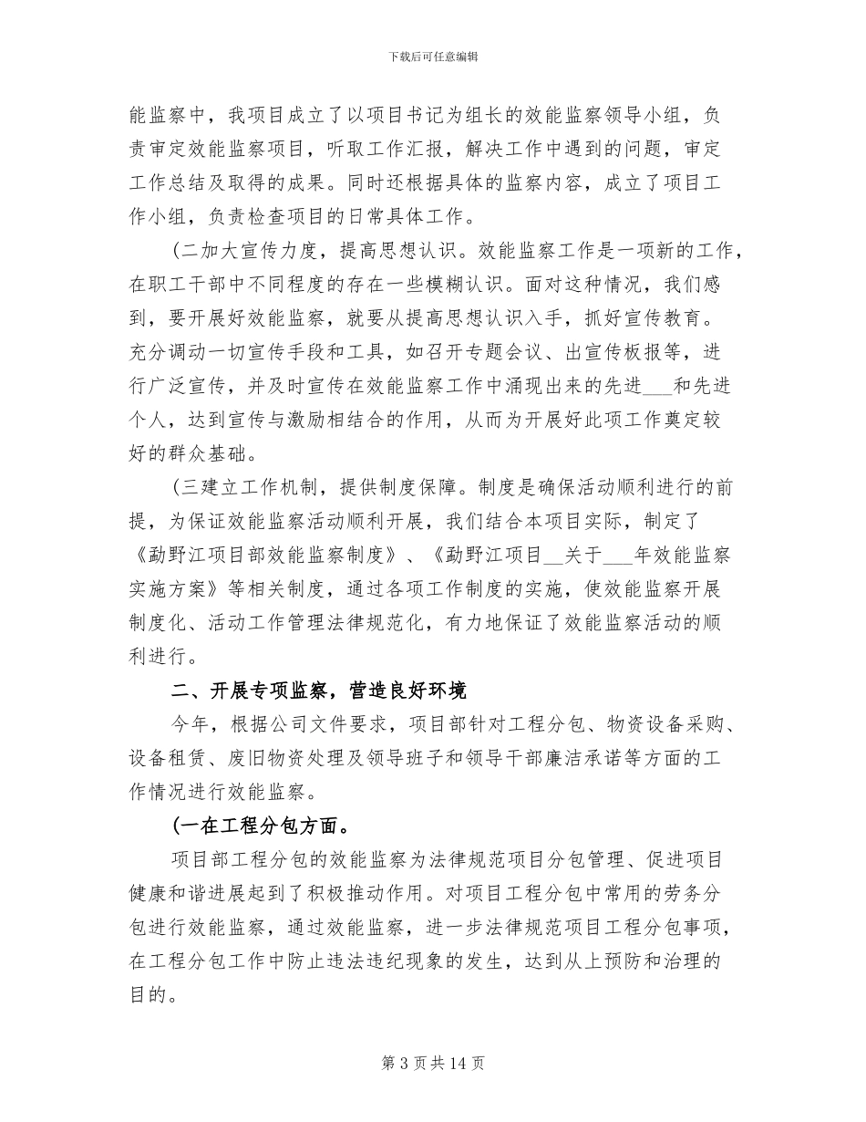 管理所所长2024年个人工作总结范文_第3页