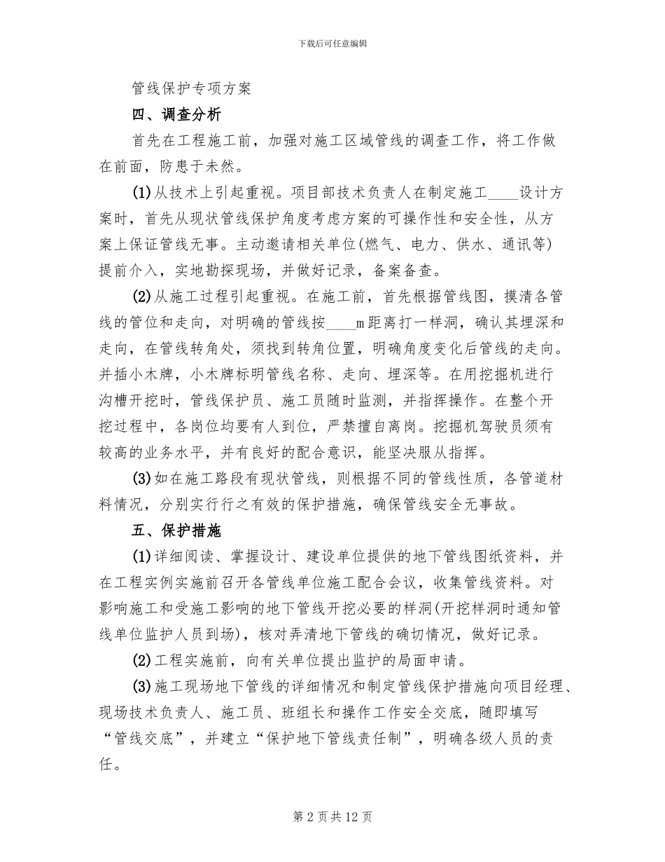 管线保护专项方案范本_第2页