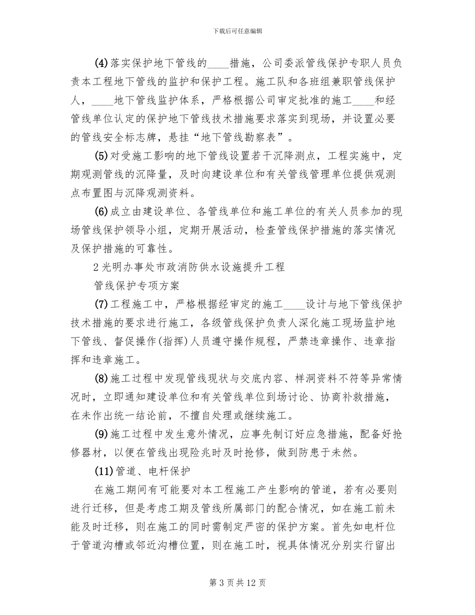 管线保护专项方案范本_第3页