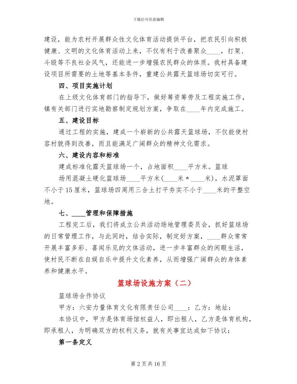 篮球场设施方案_第2页