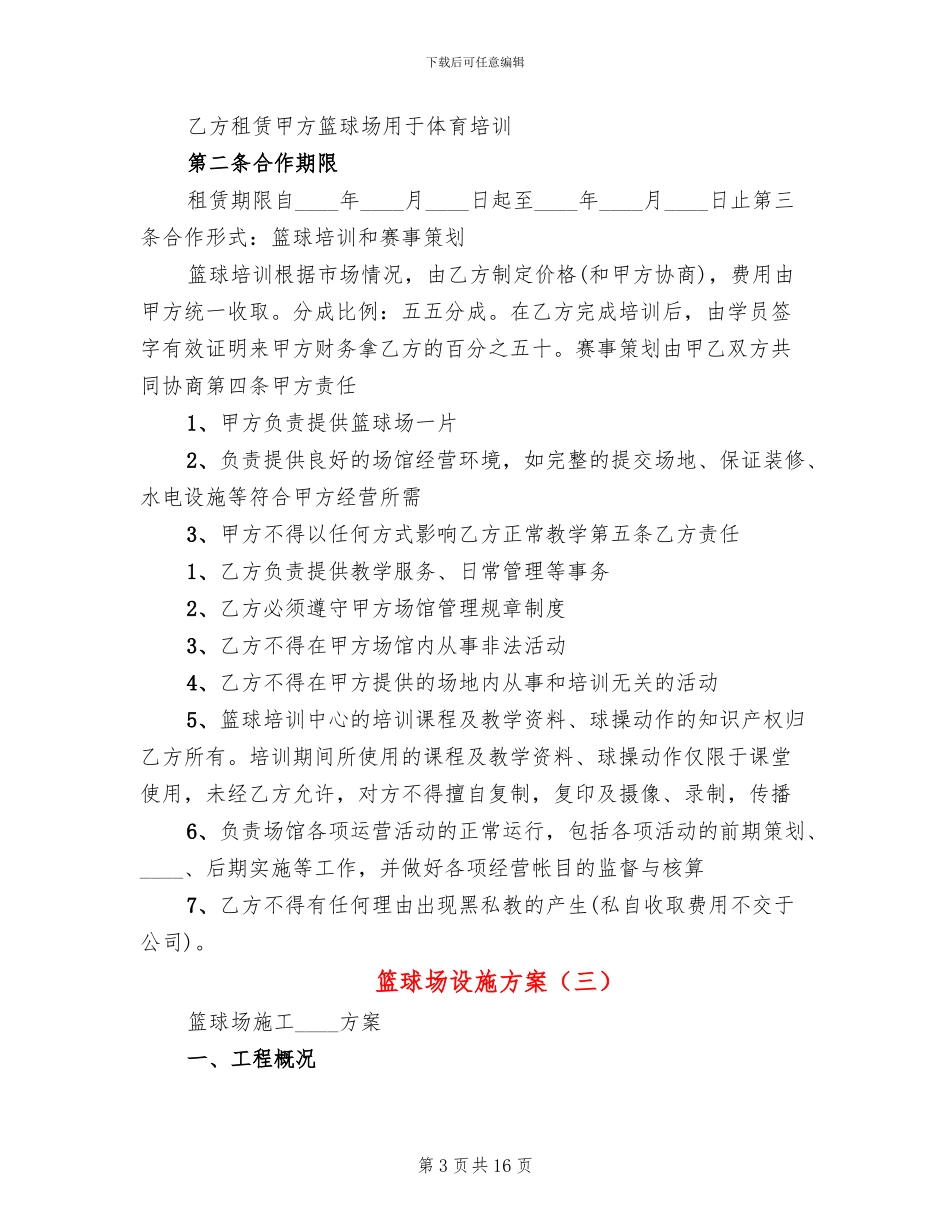 篮球场设施方案_第3页