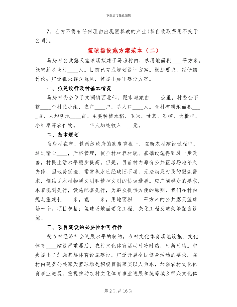 篮球场设施方案范本_第2页