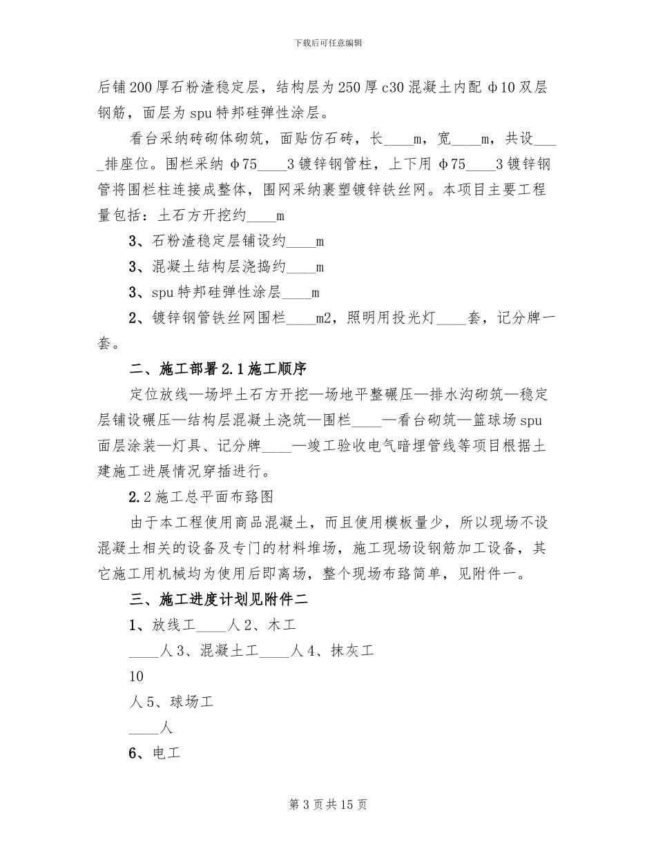 篮球场设施方案(2篇)_第3页