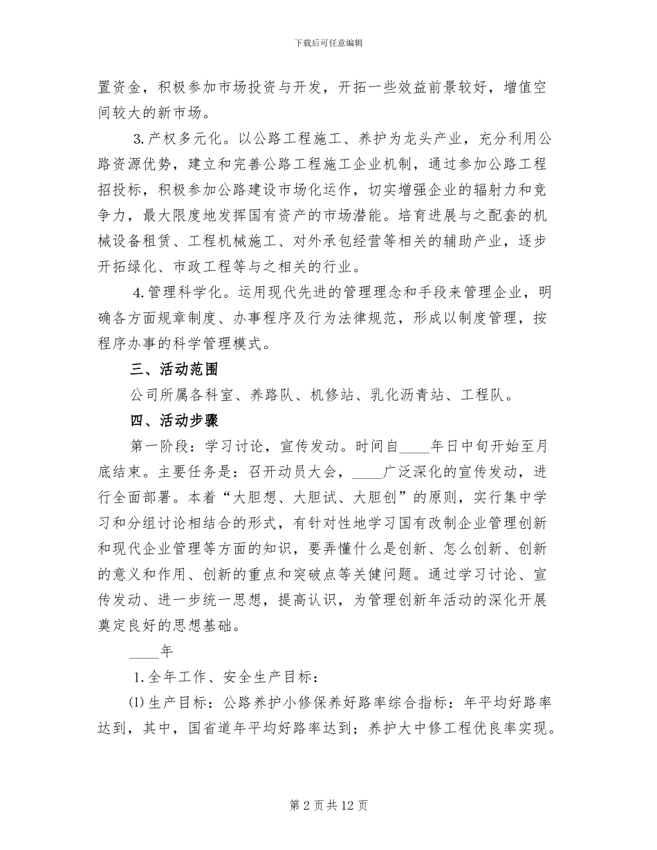 管理创新年活动实施方案范文_第2页