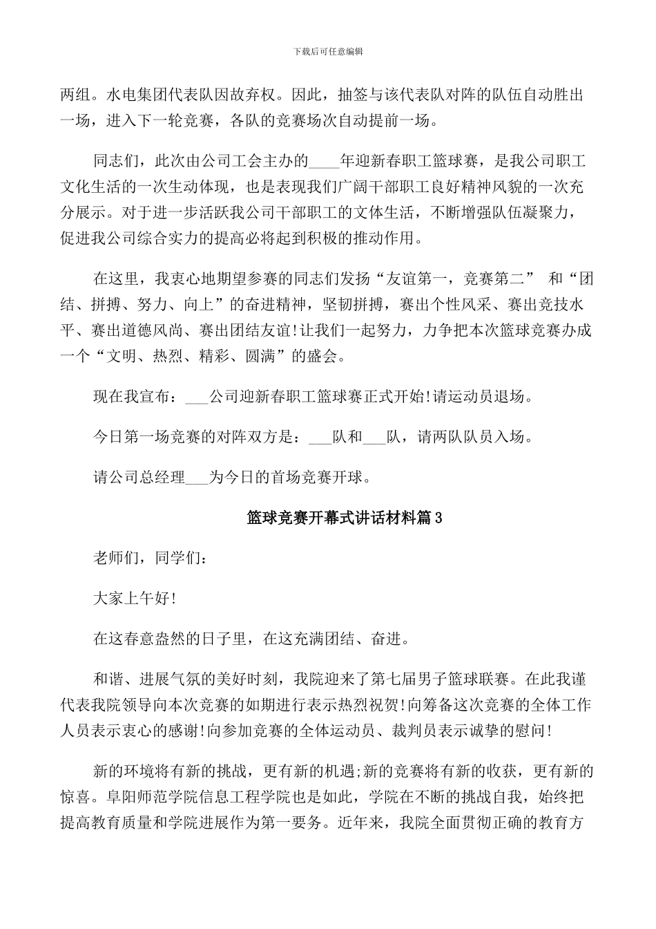 篮球比赛开幕式讲话材料_第2页