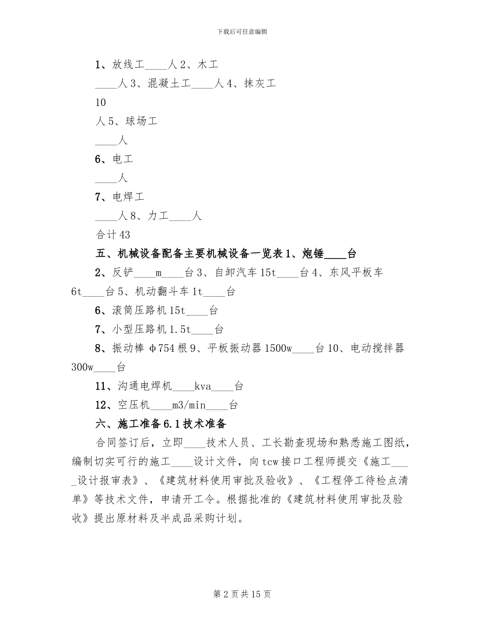 篮球场设施方案范文_第2页