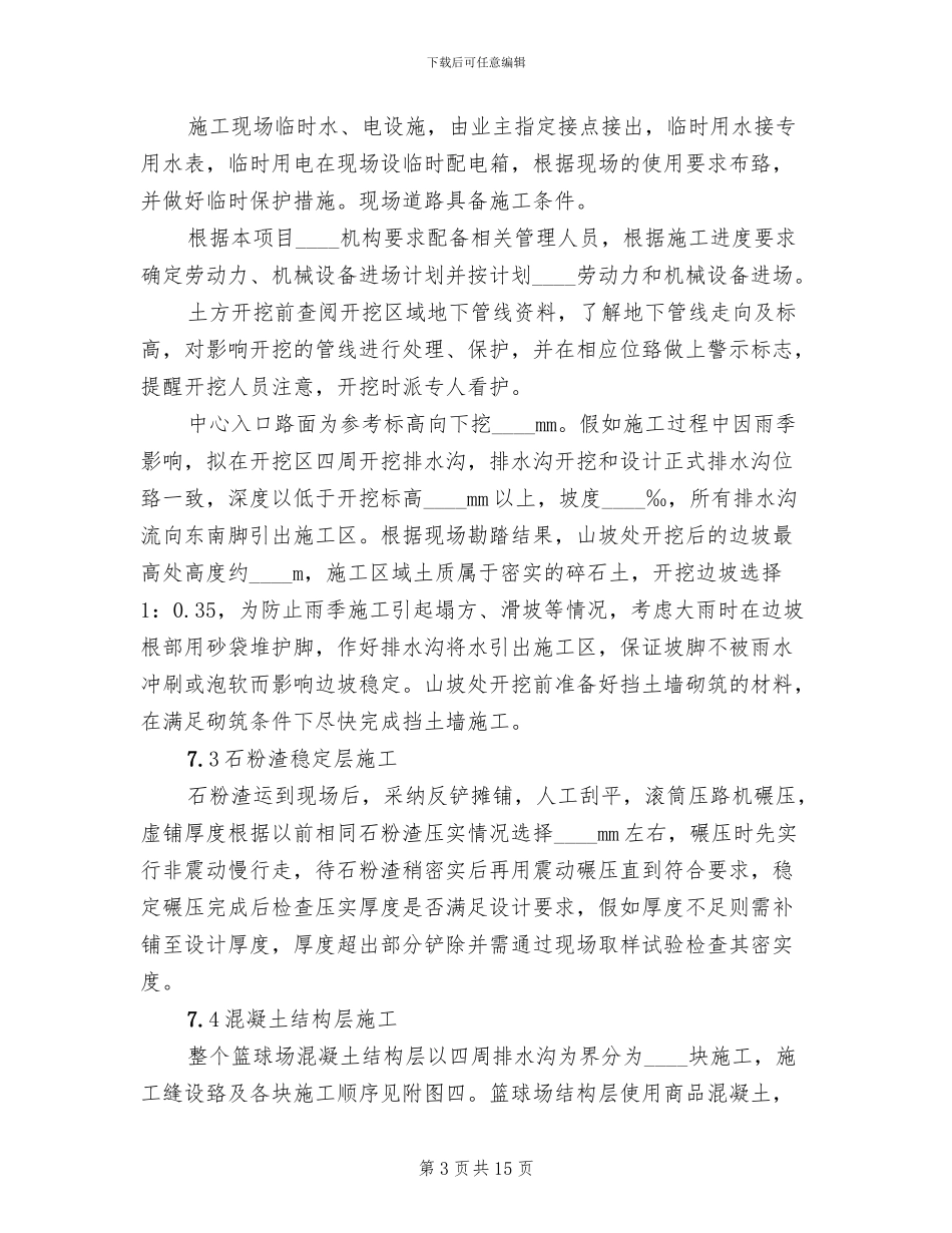 篮球场设施方案范文_第3页