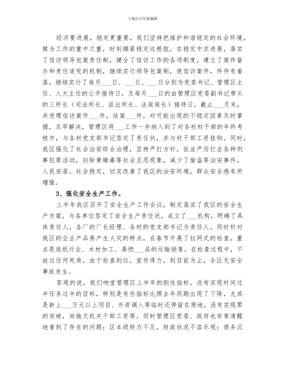 管理区2024年上半年工作总结及下半年工作安排_第2页