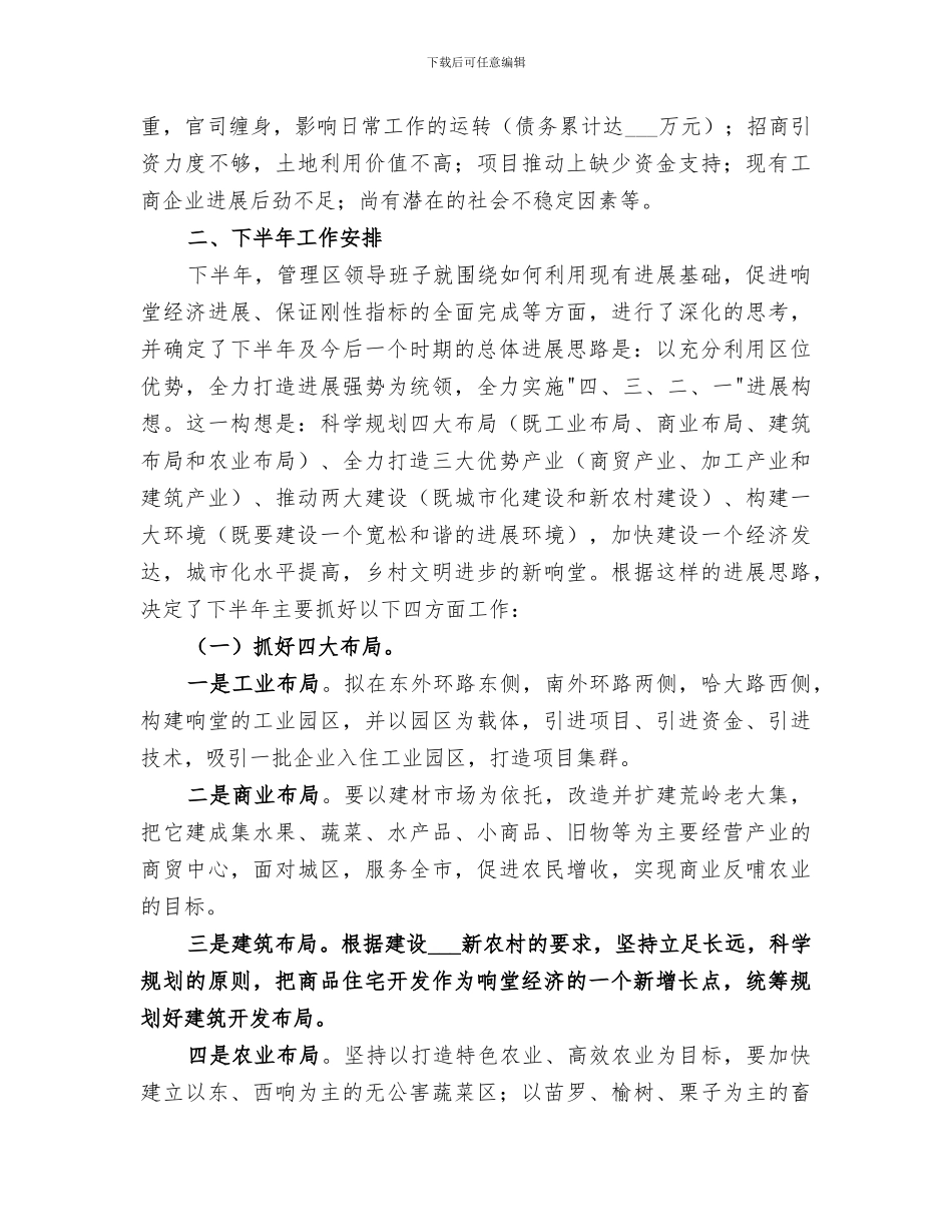 管理区2024年上半年工作总结及下半年工作安排_第3页