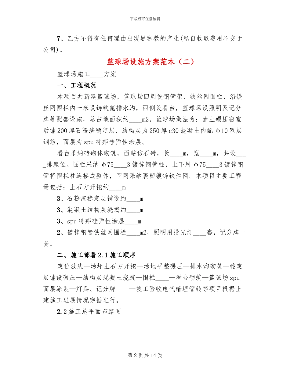 篮球场设施方案范本(2篇)_第2页