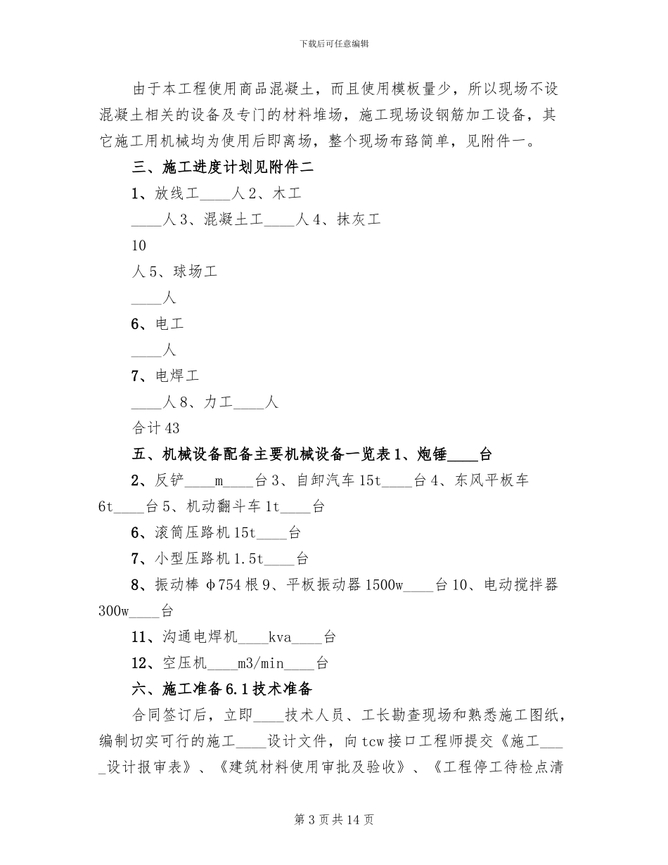 篮球场设施方案范本(2篇)_第3页