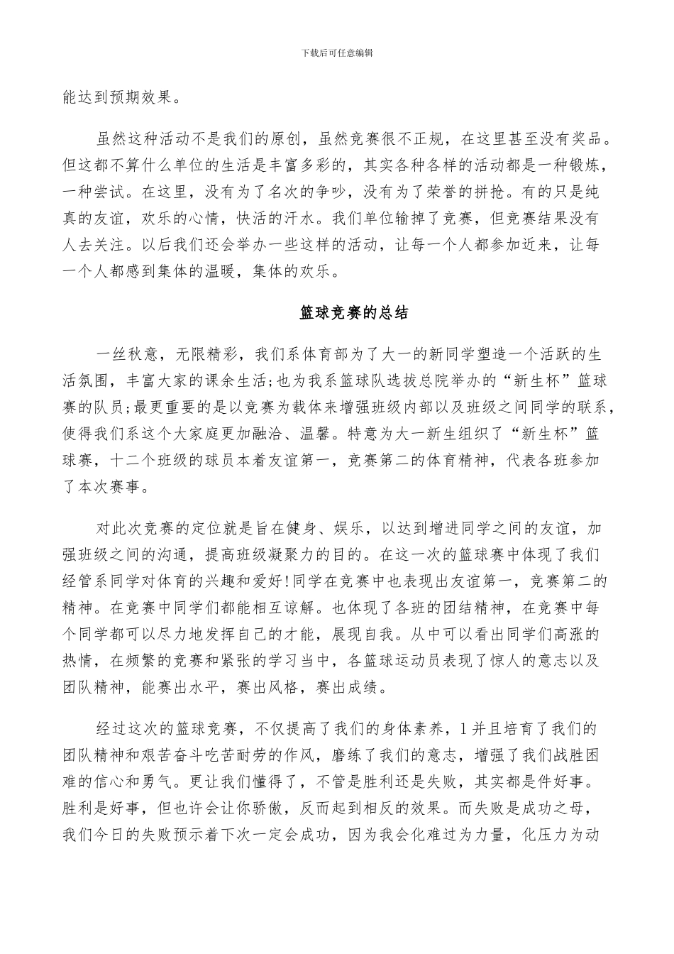 篮球比赛的总结2024_第2页