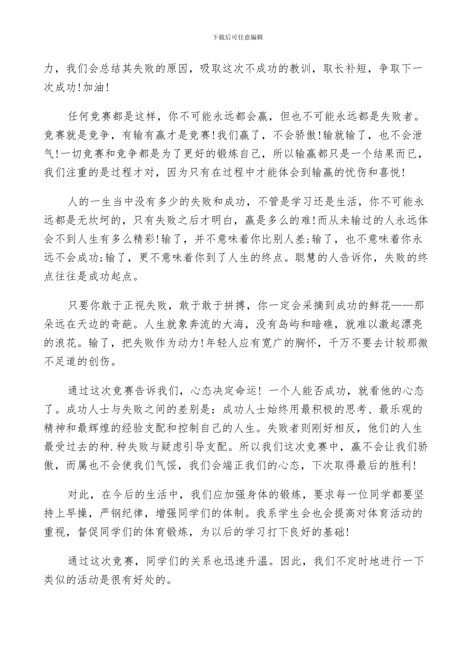 篮球比赛的总结2024_第3页