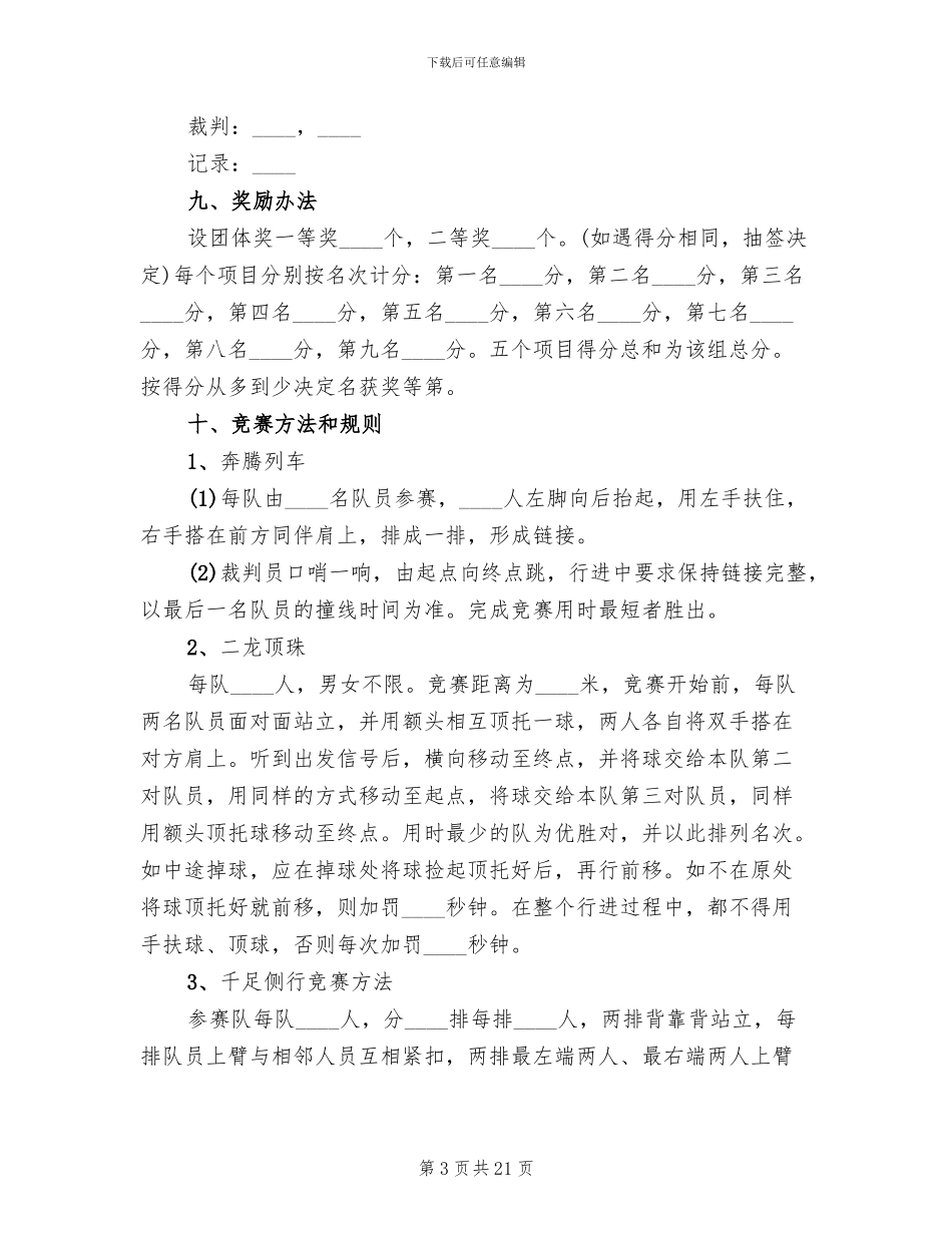 篮球比赛策划方案2024_第3页