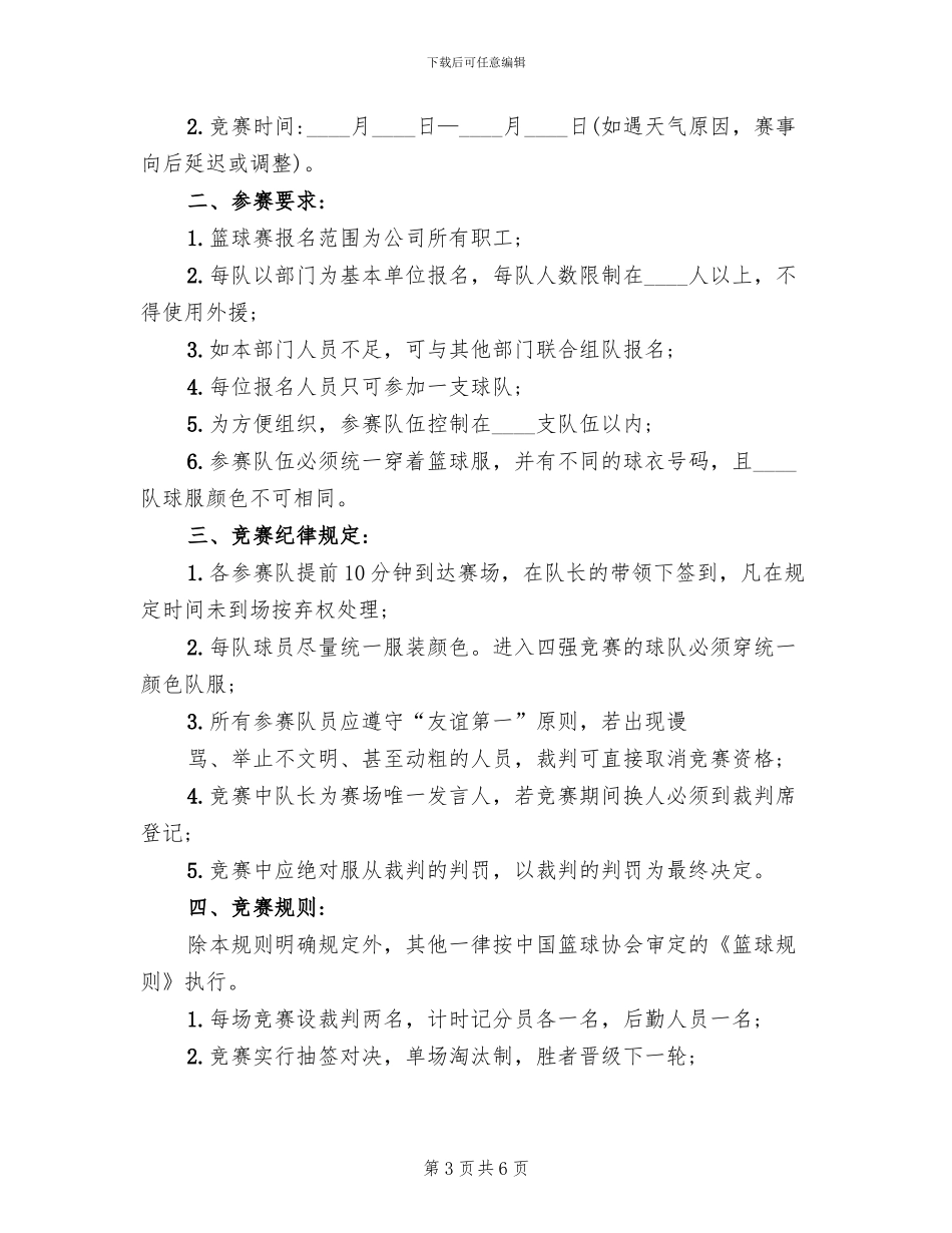 篮球赛活动方案_第3页
