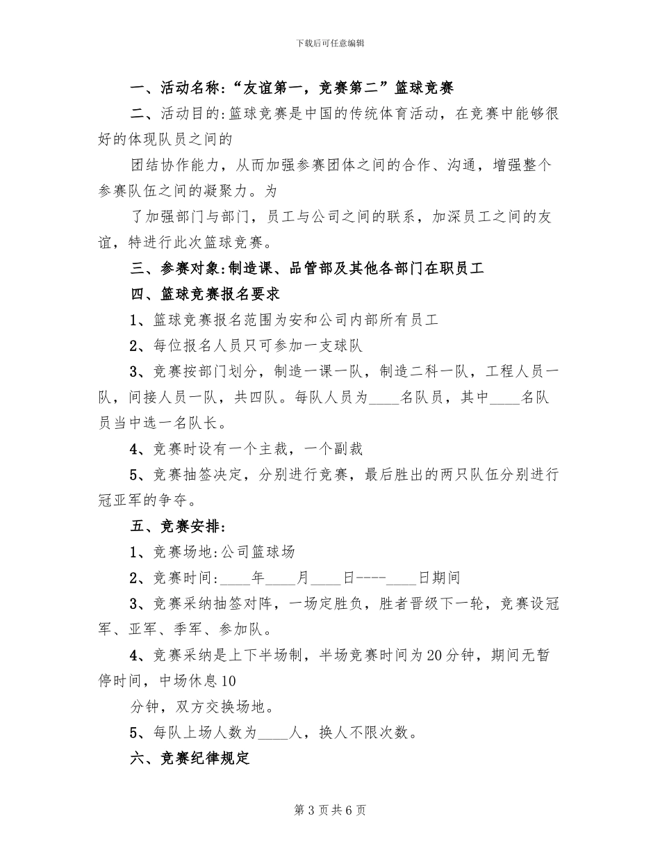 篮球赛活动方案范文_第3页
