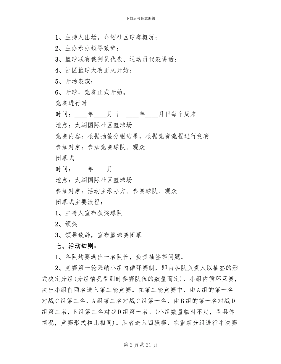 篮球赛策划方案_第2页