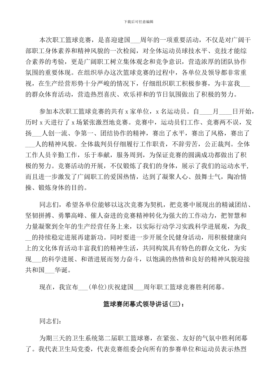 篮球赛闭幕式领导讲话_第2页