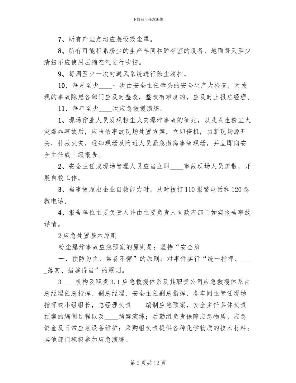 粉尘爆炸事故专项应急预案范本_第2页