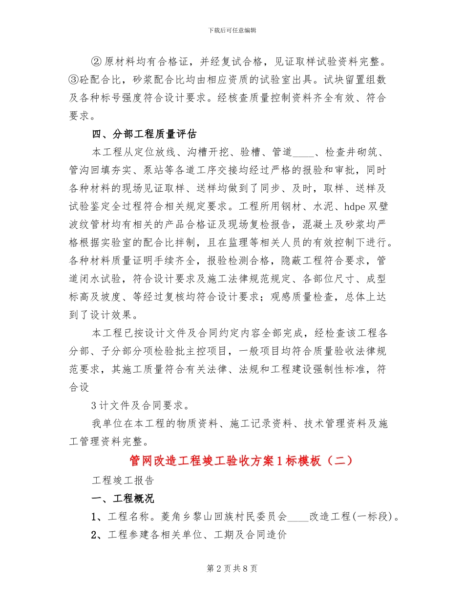 管网改造工程竣工验收方案1标模板_第2页