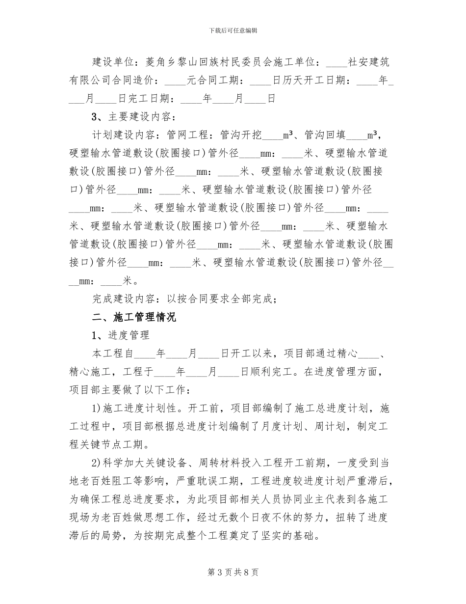 管网改造工程竣工验收方案1标模板_第3页