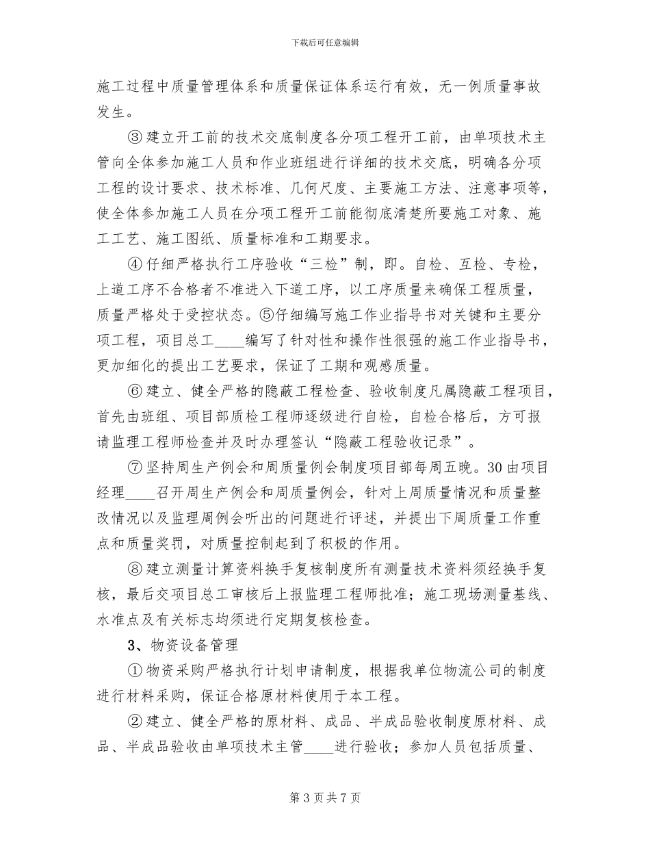 管网改造工程竣工验收方案1标范文_第3页