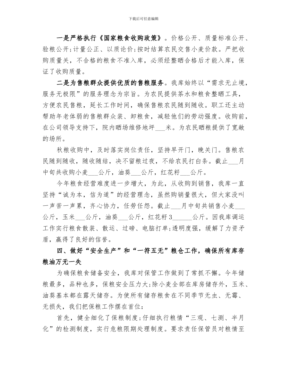 粮库2024年终工作总结_第2页