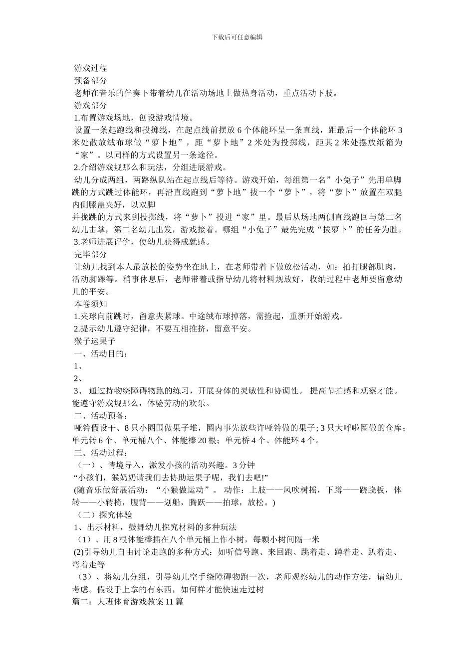 粘球衣游戏教案_第2页