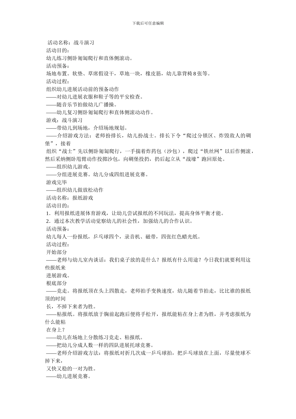 粘球衣游戏教案_第3页