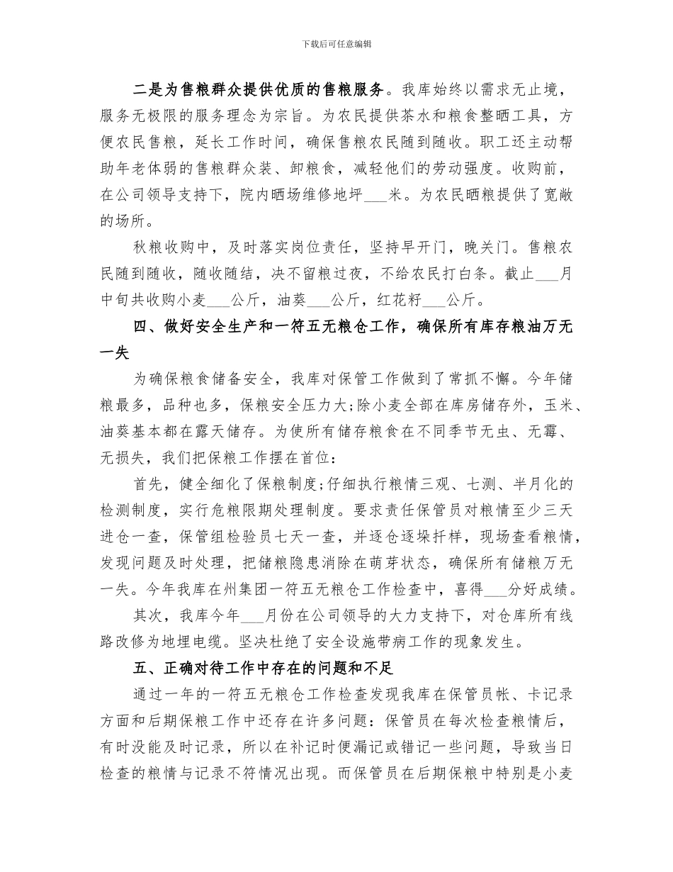 粮库2024终工作总结_第2页