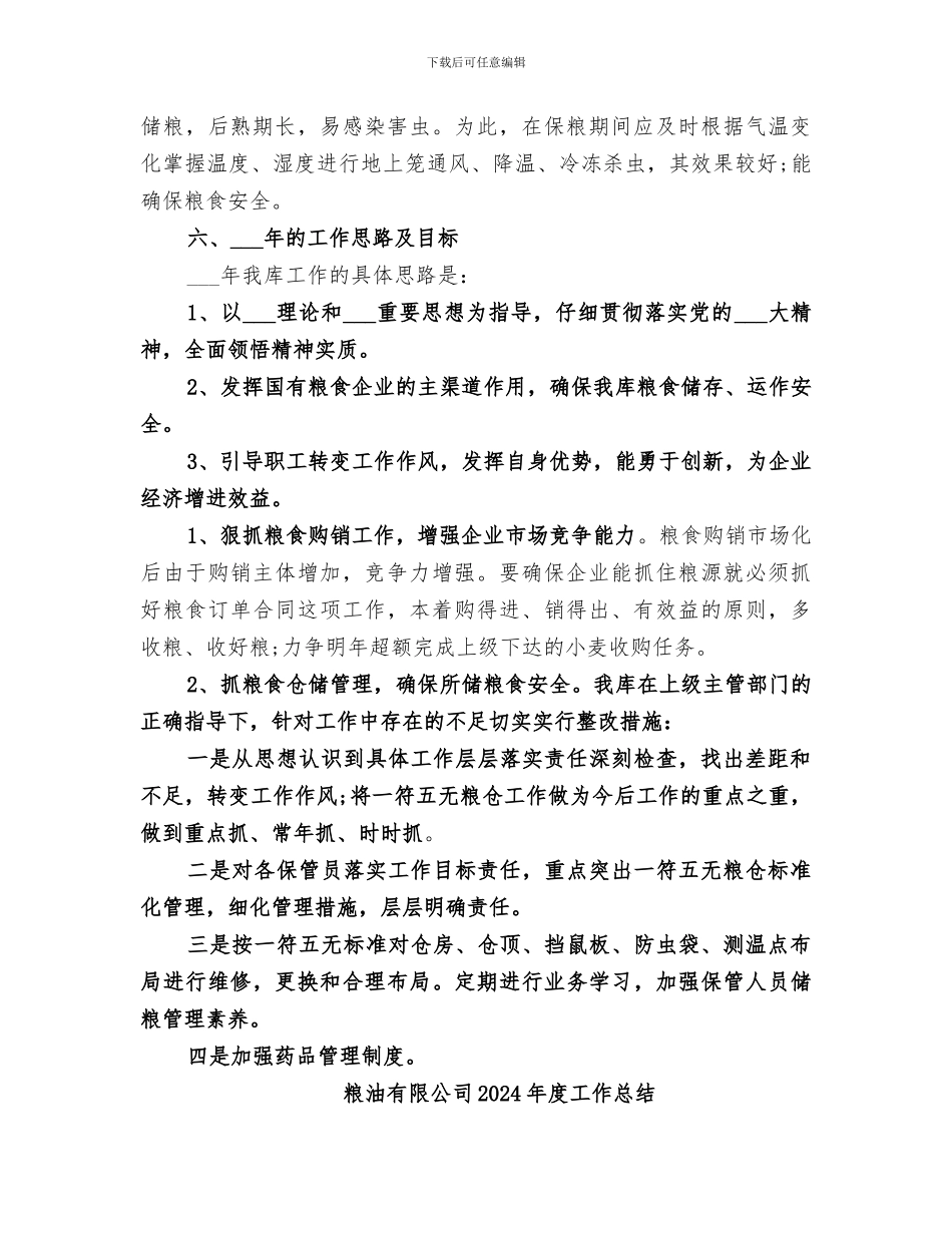 粮库2024终工作总结_第3页