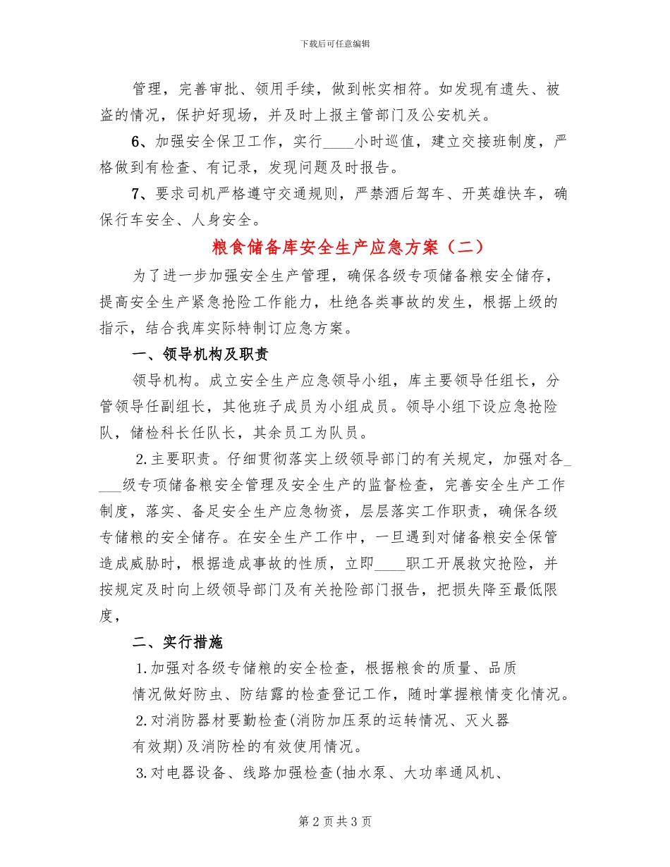 粮食储备库安全生产应急方案(2篇)_第2页