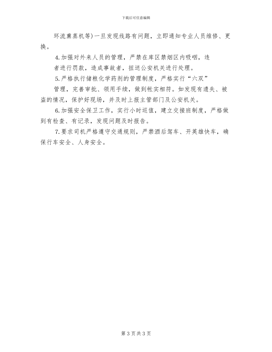 粮食储备库安全生产应急方案(2篇)_第3页